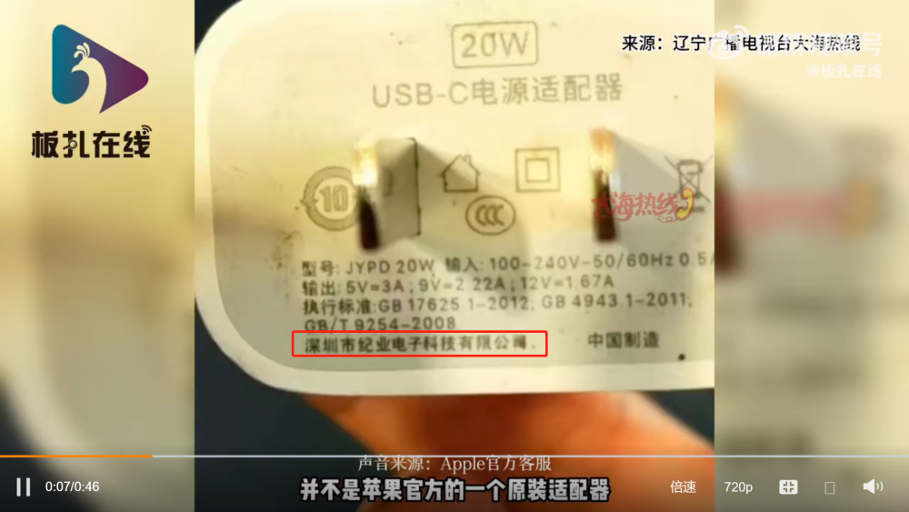 起底女孩充電被電擊適配器制造商 多次產品不合格被罰，已被列入經營異常名錄