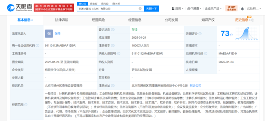 軟通動(dòng)力于北京設(shè)立新公司，千萬(wàn)資本注入計(jì)算機(jī)硬件制造領(lǐng)域